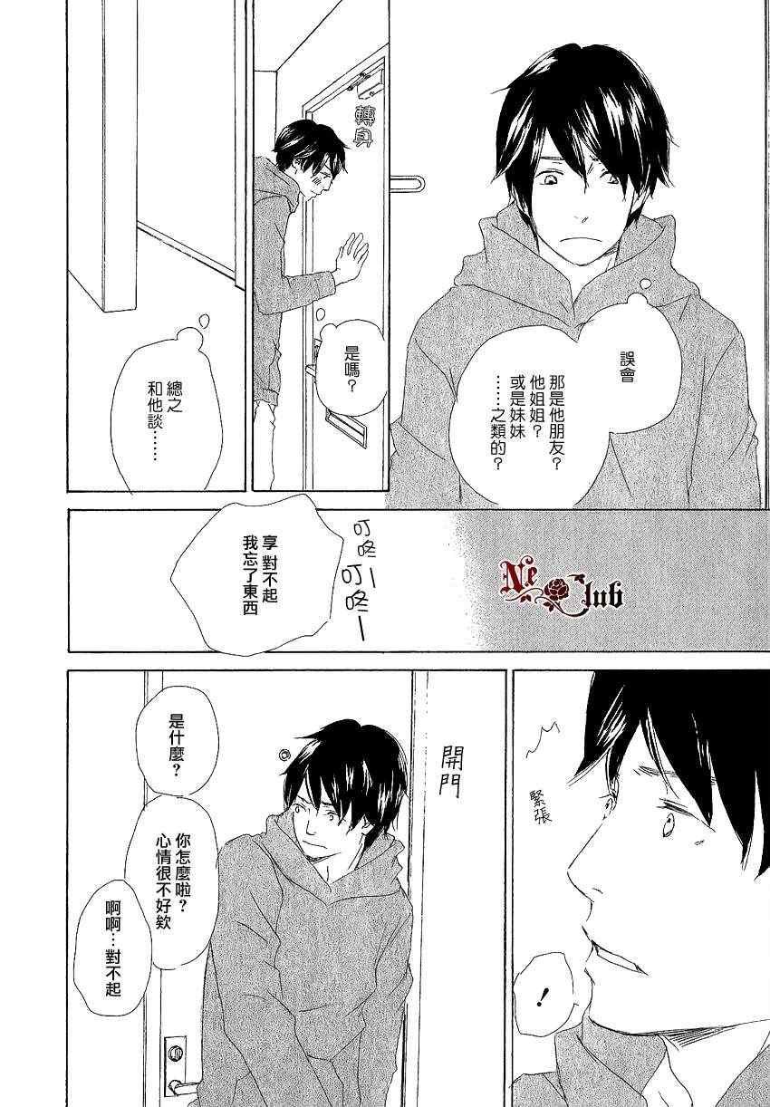 《想必这就是平凡的恋情》漫画 001集