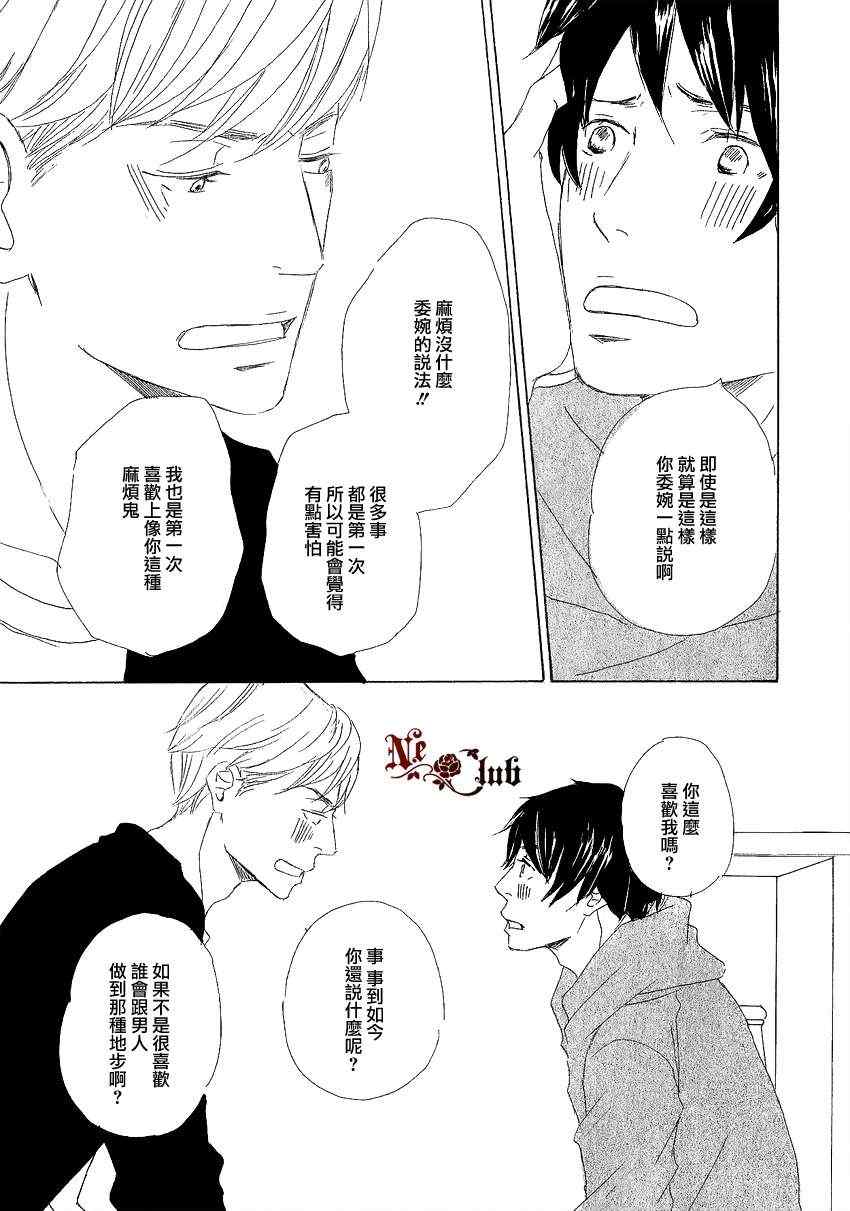 《想必这就是平凡的恋情》漫画 001集