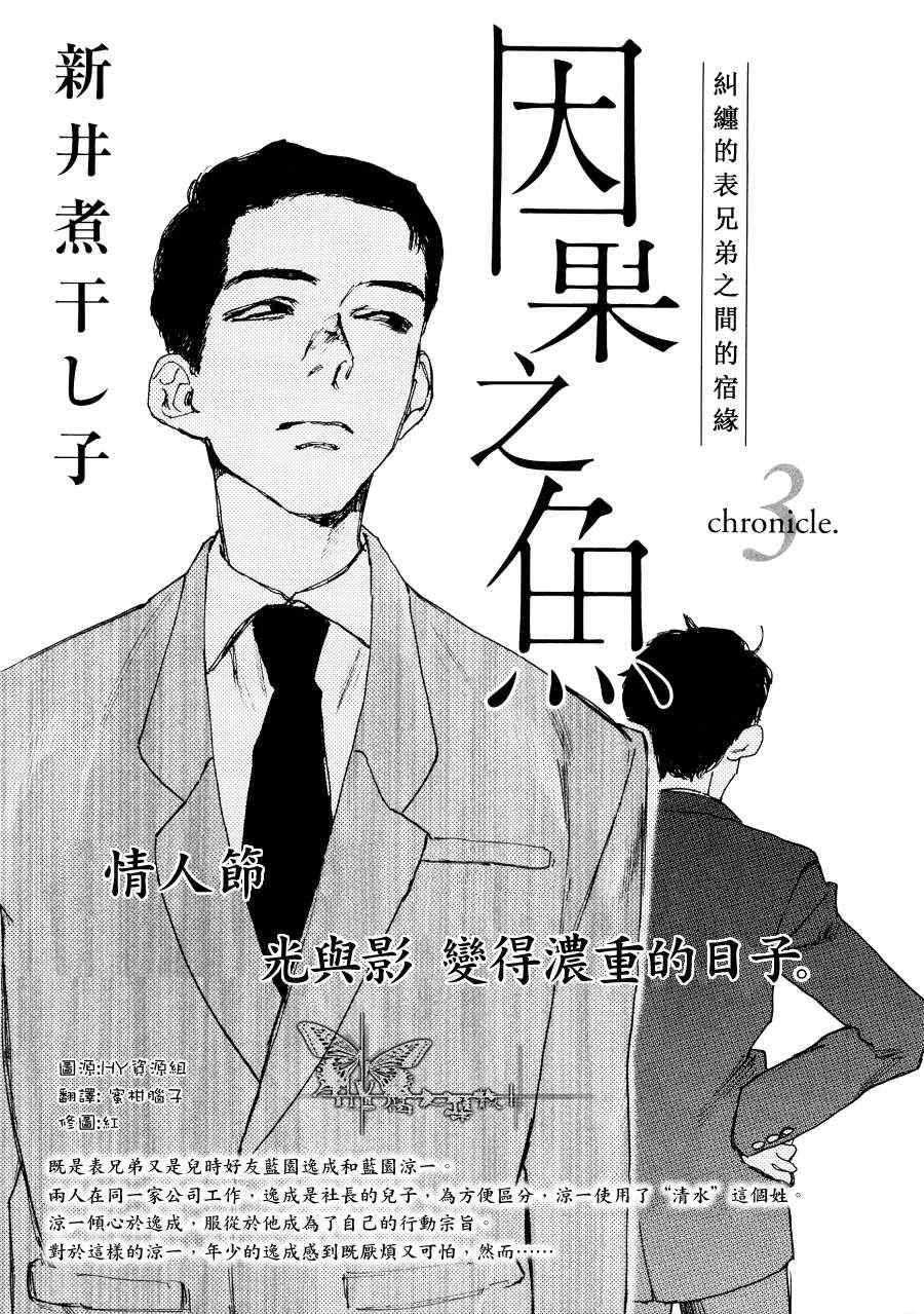 《因果之鱼》漫画 03集