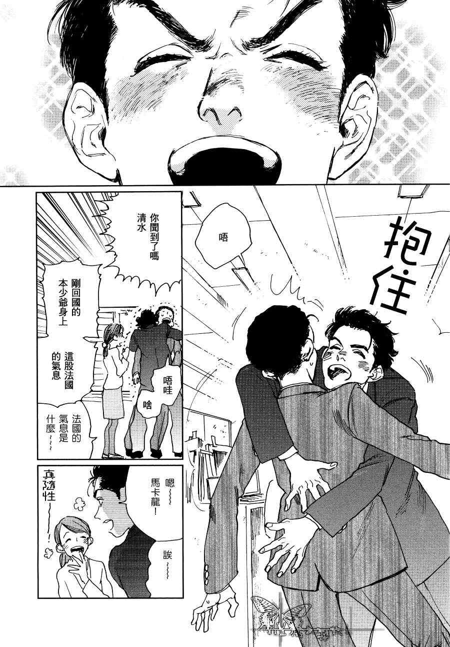 《因果之鱼》漫画 03集