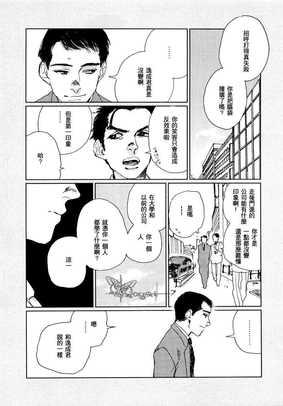 《因果之鱼》漫画 03集