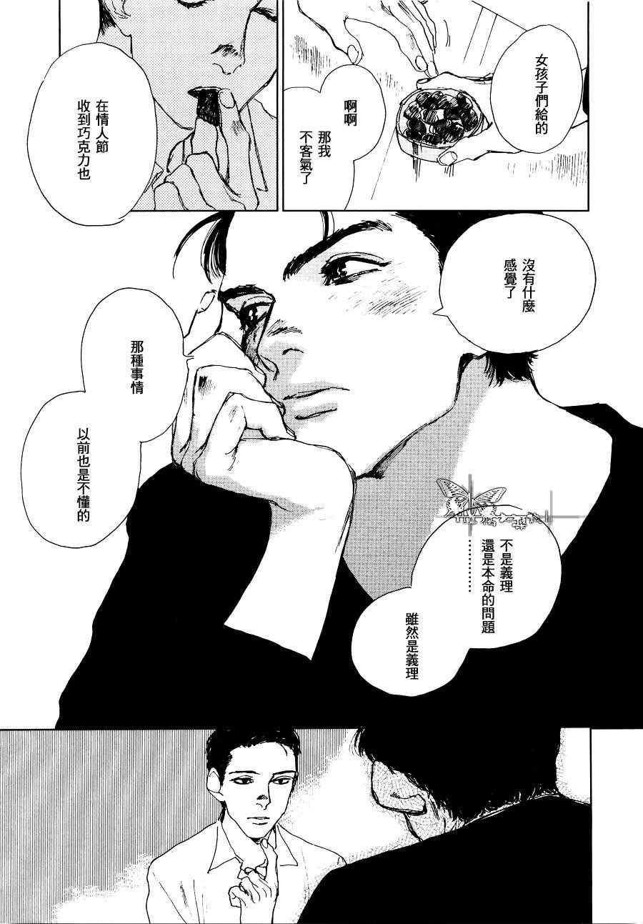 《因果之鱼》漫画 03集