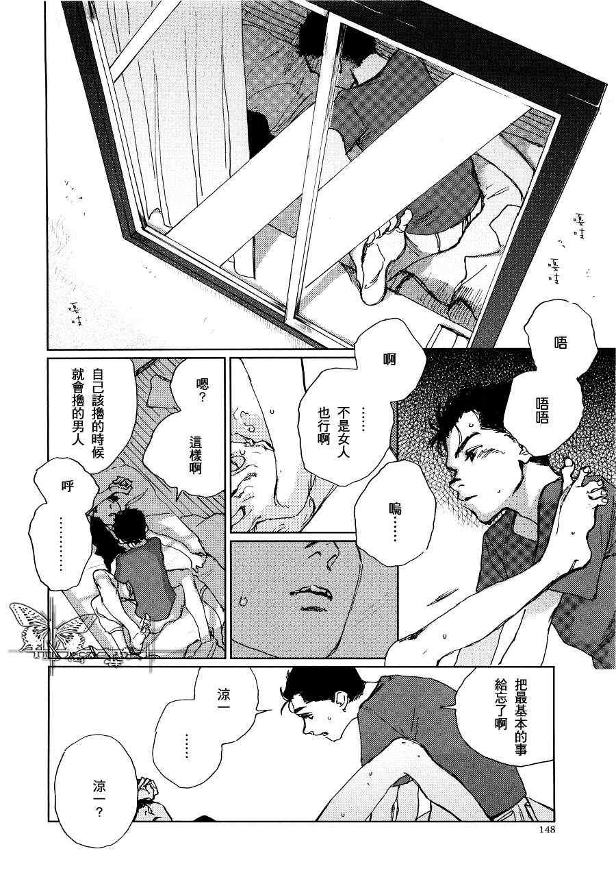 《因果之鱼》漫画 03集