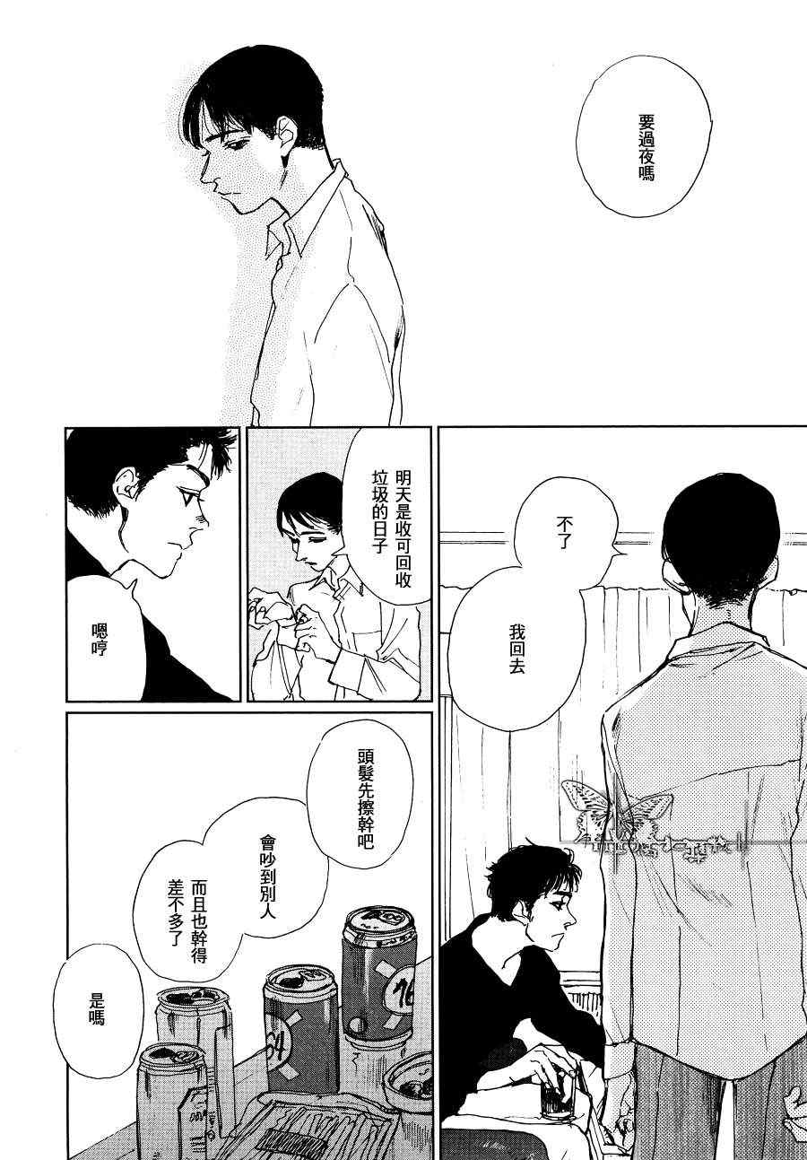 《因果之鱼》漫画 03集