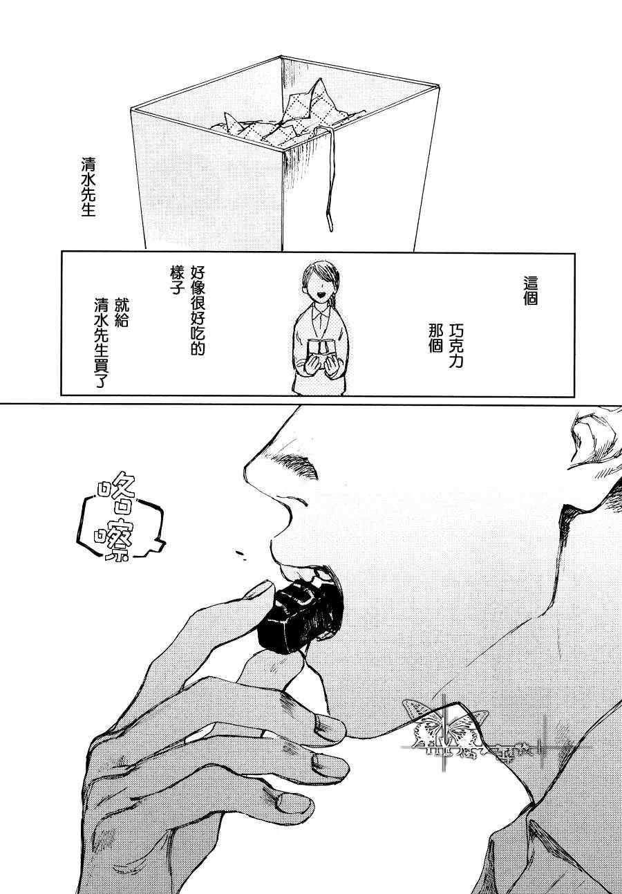 《因果之鱼》漫画 03集