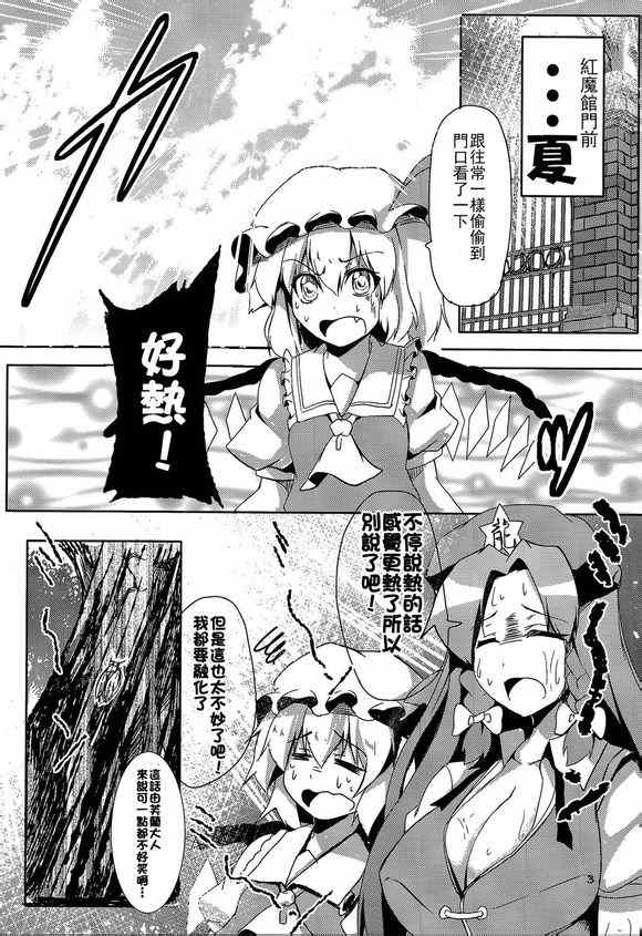 《度过盛夏午后的方法》漫画 001集