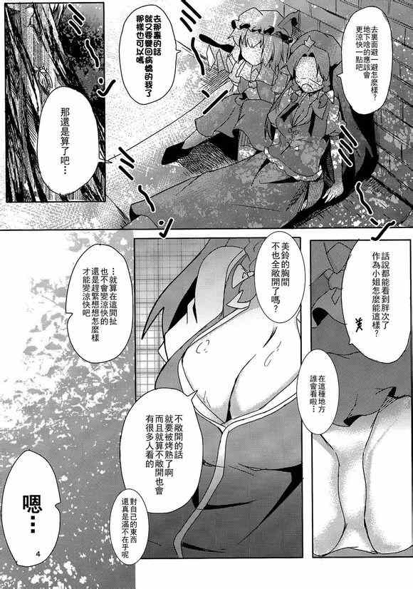 《度过盛夏午后的方法》漫画 001集