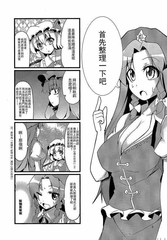 《度过盛夏午后的方法》漫画 001集