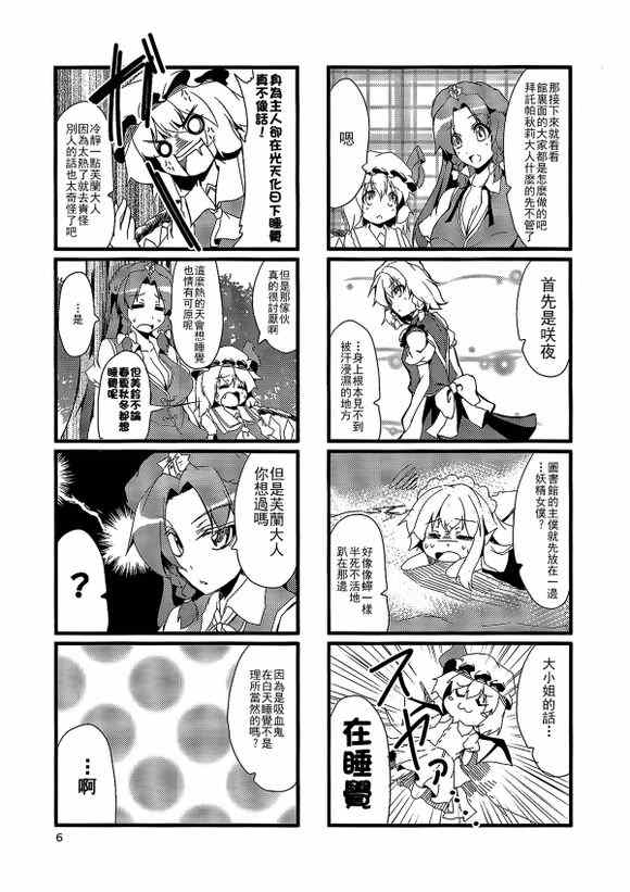 《度过盛夏午后的方法》漫画 001集