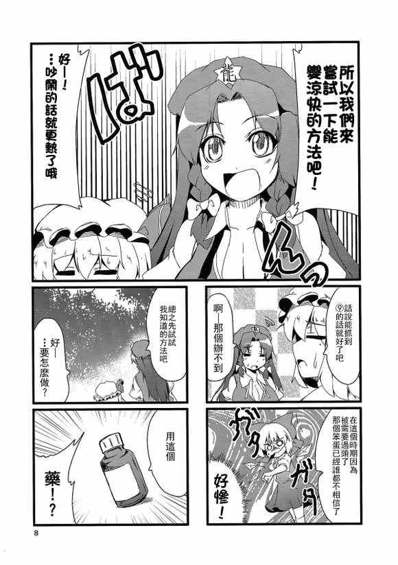 《度过盛夏午后的方法》漫画 001集