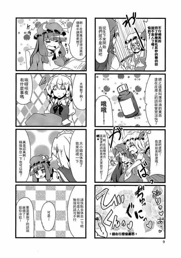 《度过盛夏午后的方法》漫画 001集