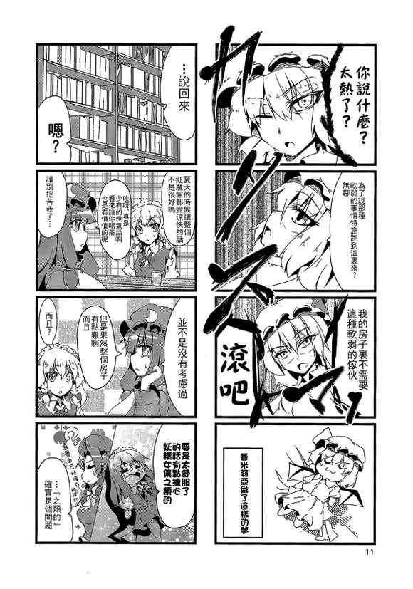 《度过盛夏午后的方法》漫画 001集