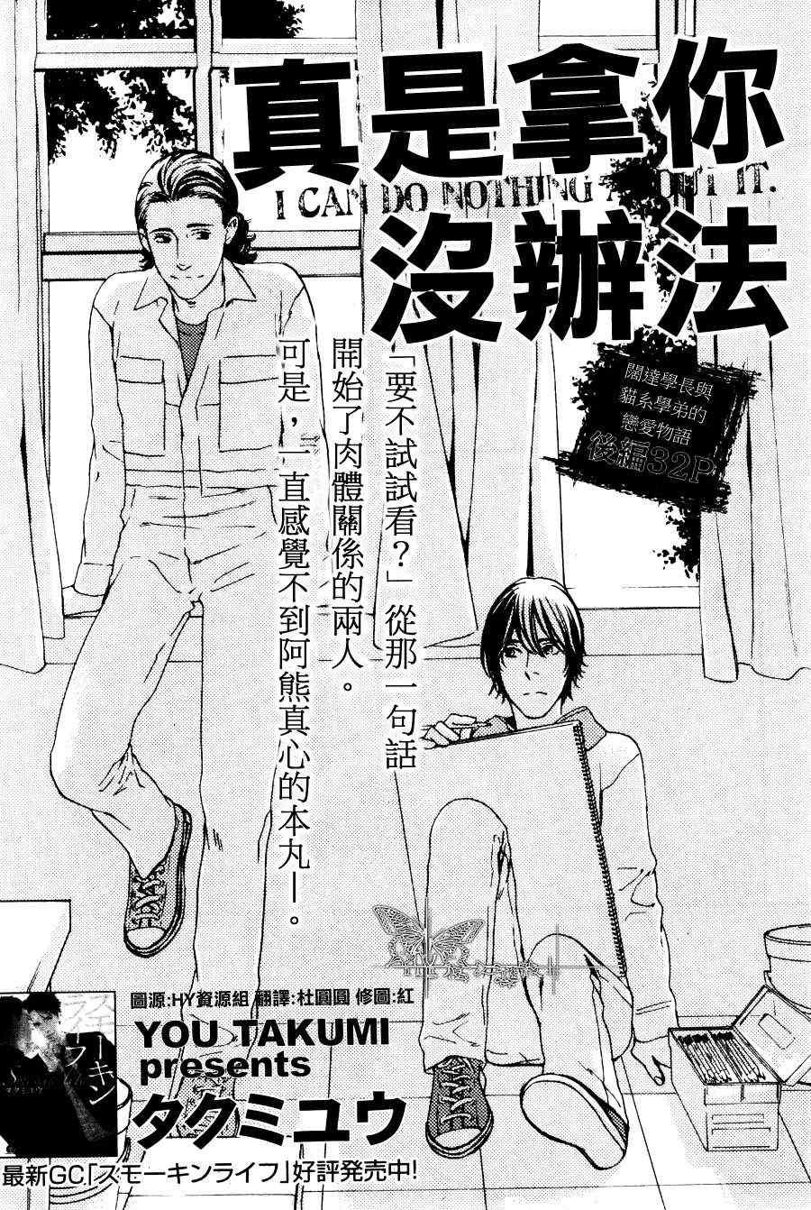 《真是拿你没办法》漫画 后篇