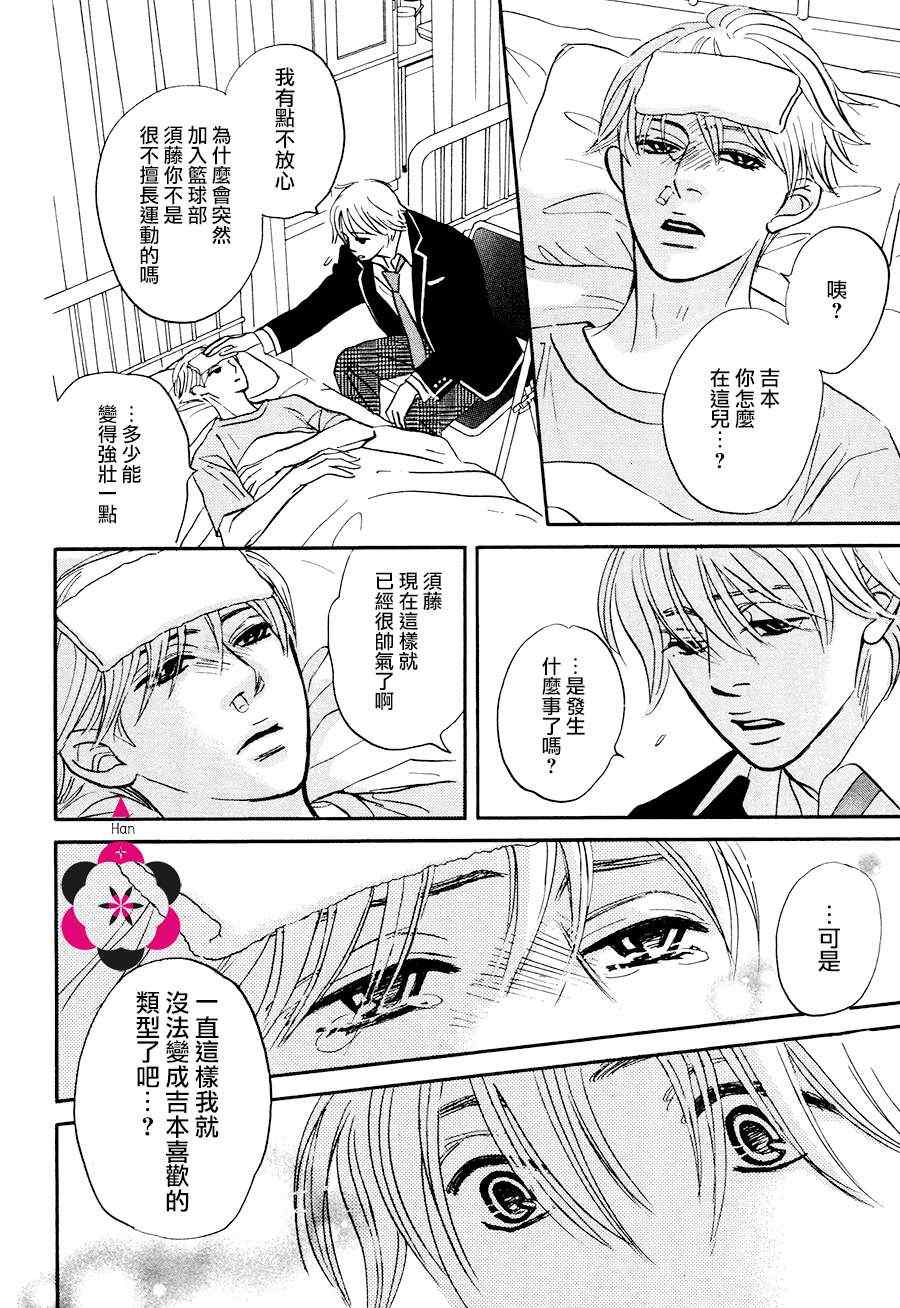 《只想得到你的爱》漫画 01集