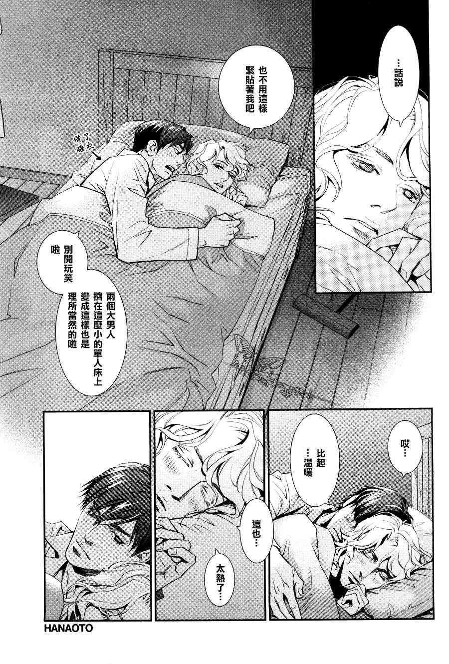 《自家恋爱中毒》漫画 002集