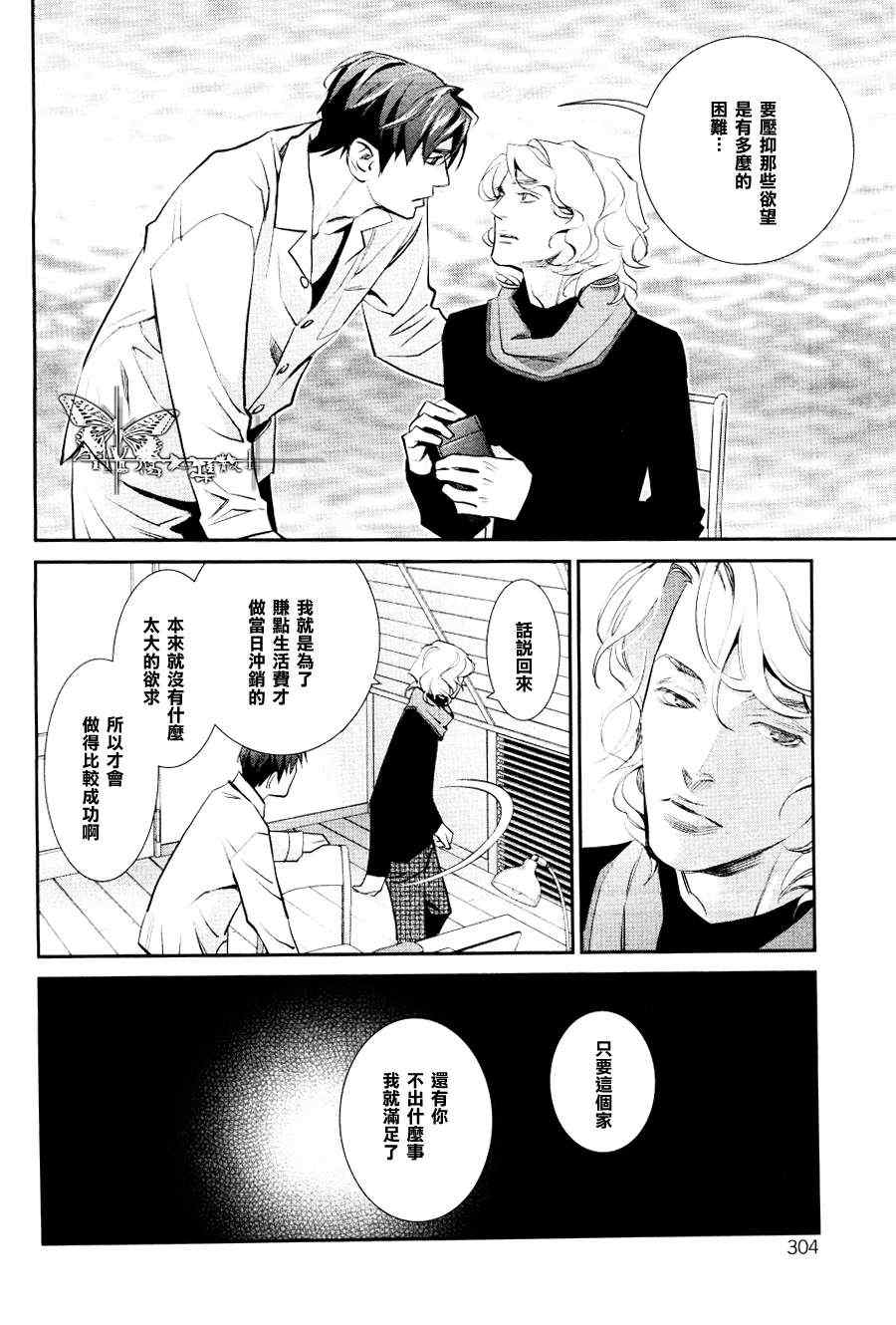 《自家恋爱中毒》漫画 002集