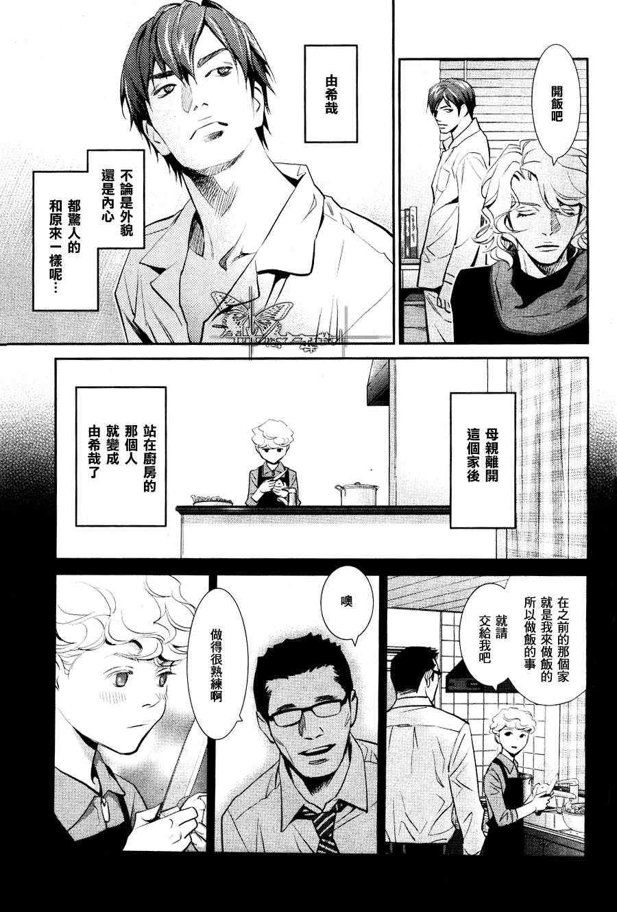 《自家恋爱中毒》漫画 002集