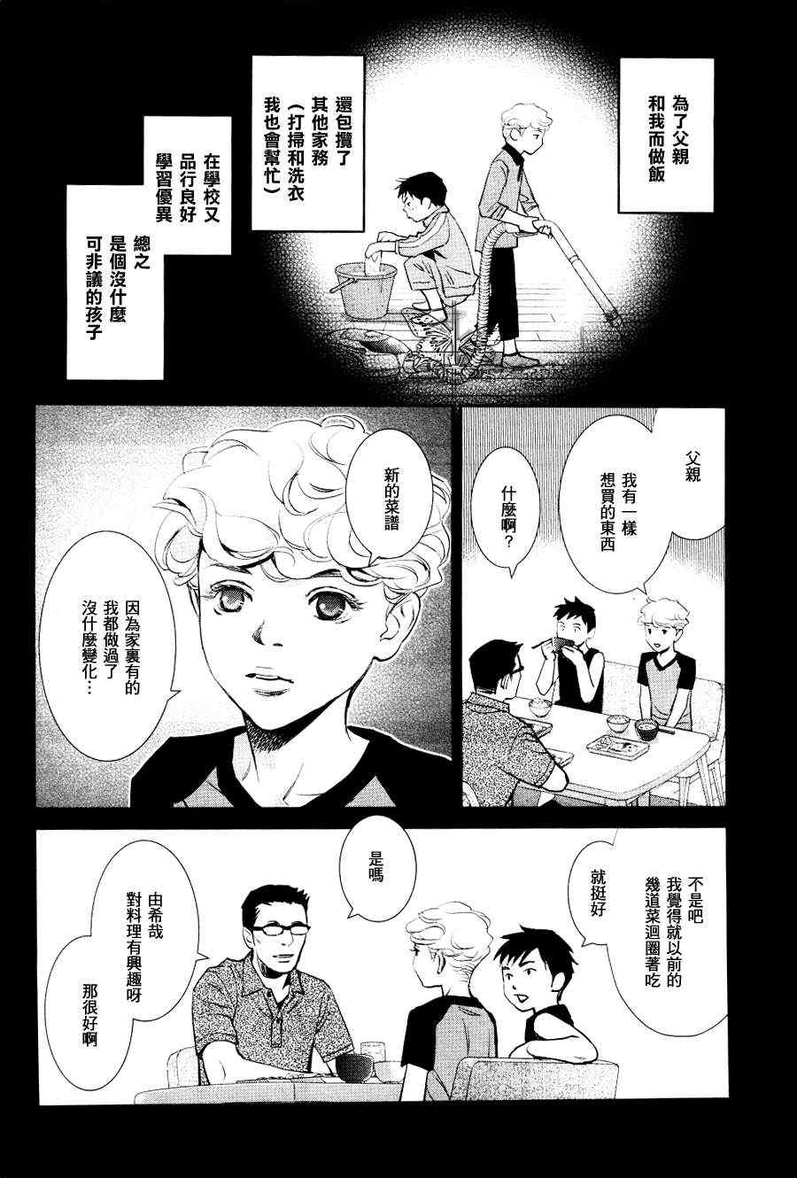 《自家恋爱中毒》漫画 002集