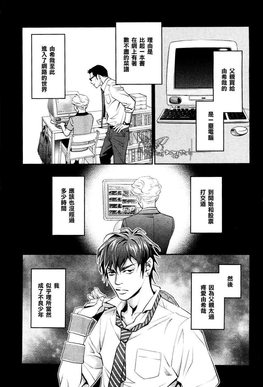 《自家恋爱中毒》漫画 002集