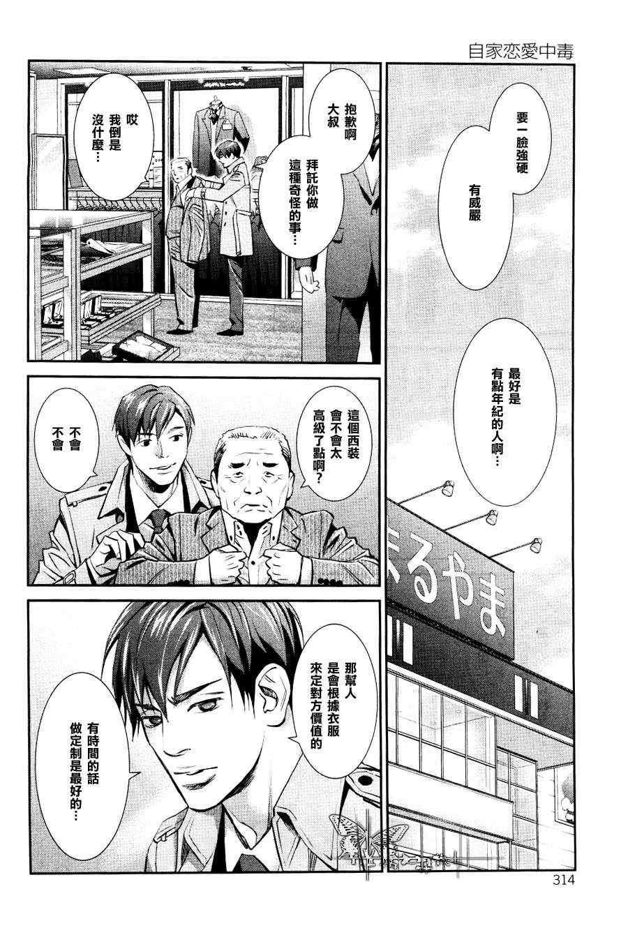 《自家恋爱中毒》漫画 002集