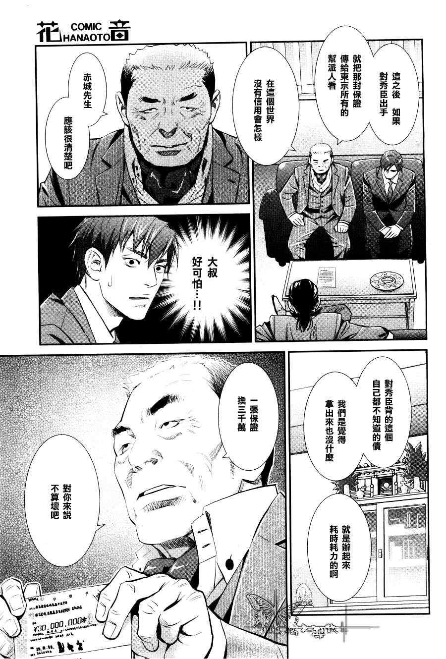 《自家恋爱中毒》漫画 002集