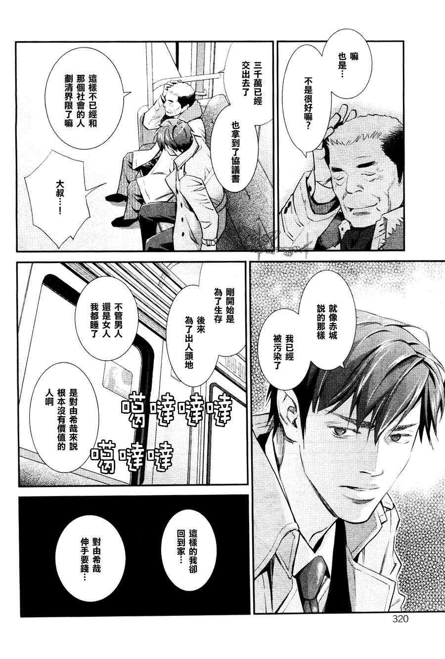 《自家恋爱中毒》漫画 002集