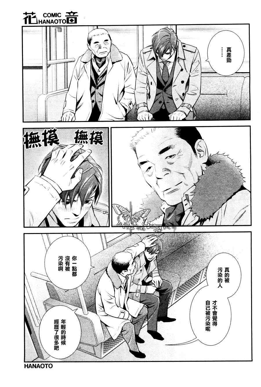 《自家恋爱中毒》漫画 002集