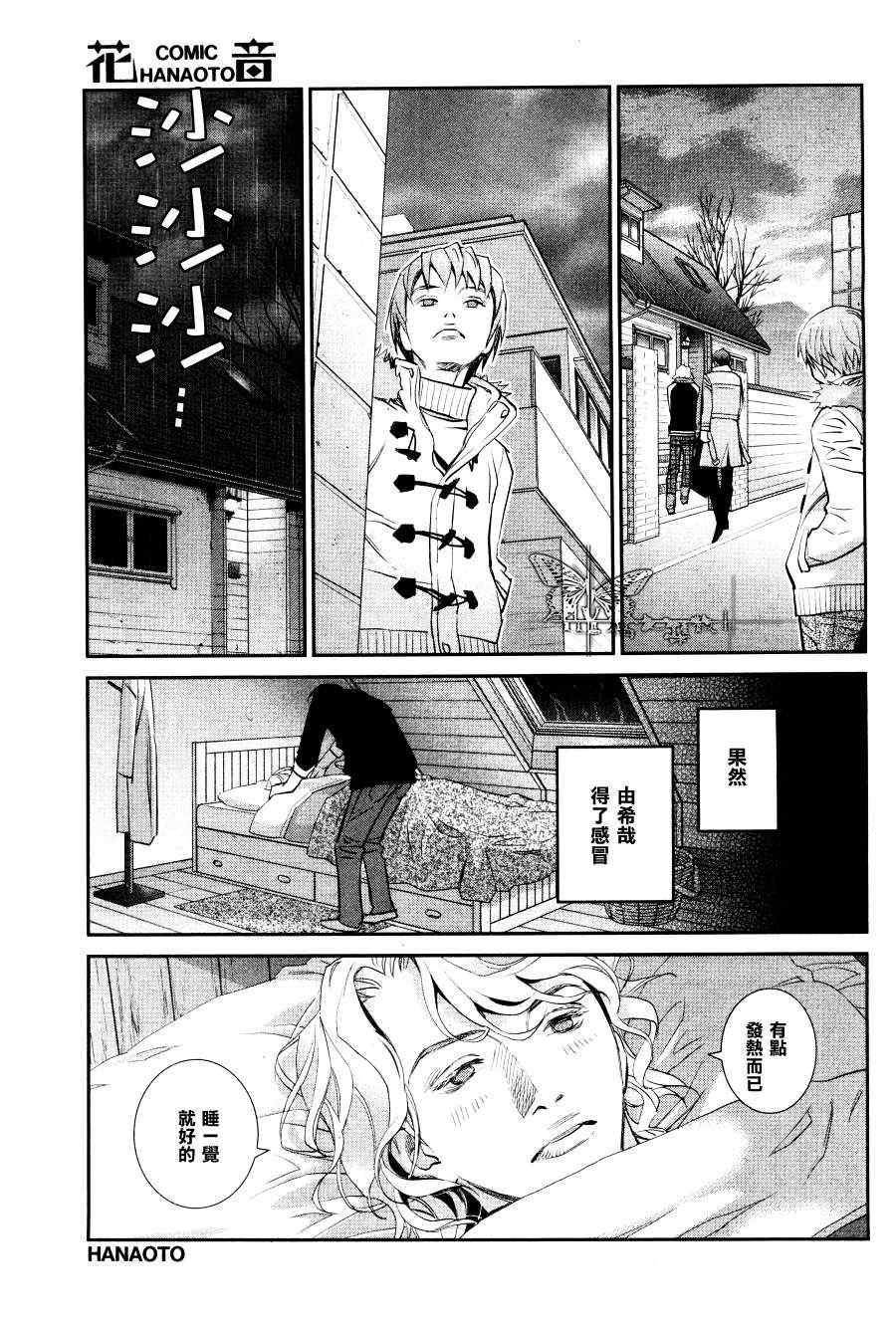 《自家恋爱中毒》漫画 002集