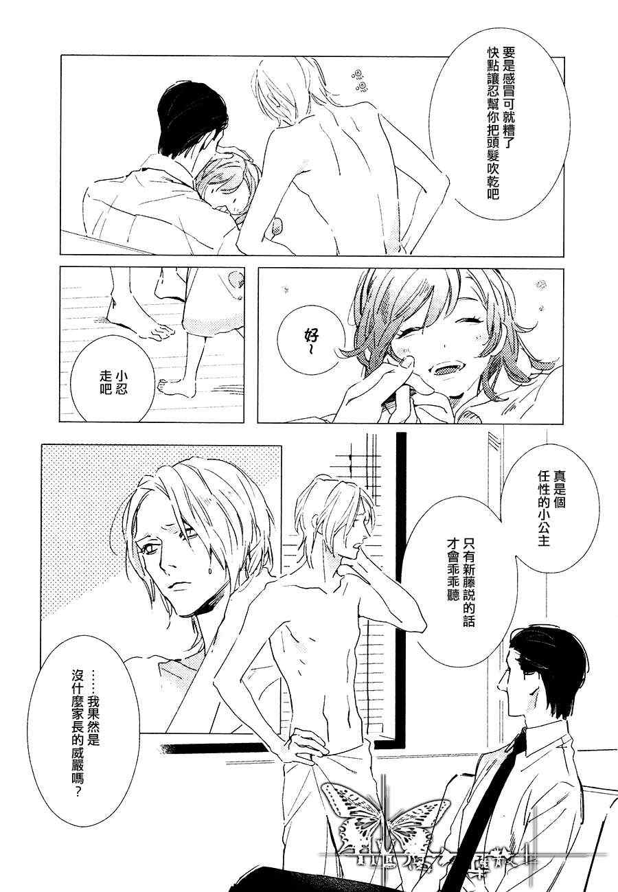 《最爱的KISS》漫画 01集