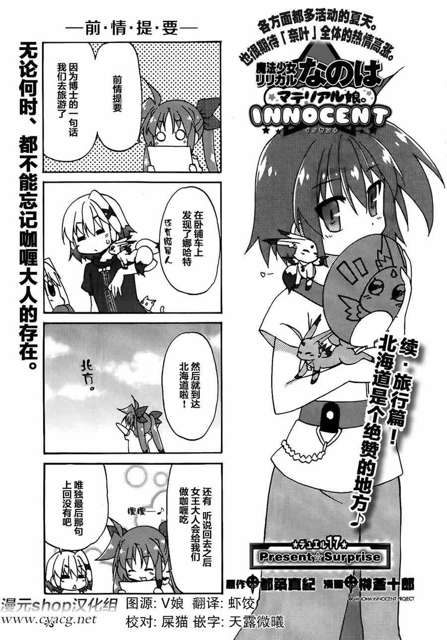 《魔法少女奈叶四格》漫画 奈叶四格 017集