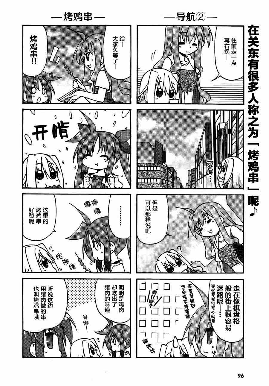 《魔法少女奈叶四格》漫画 奈叶四格 017集