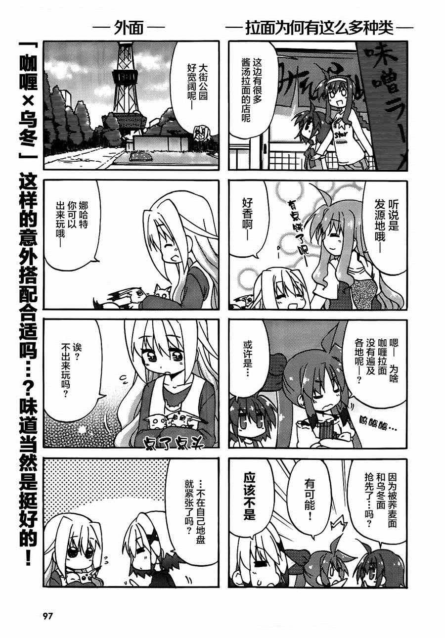 《魔法少女奈叶四格》漫画 奈叶四格 017集