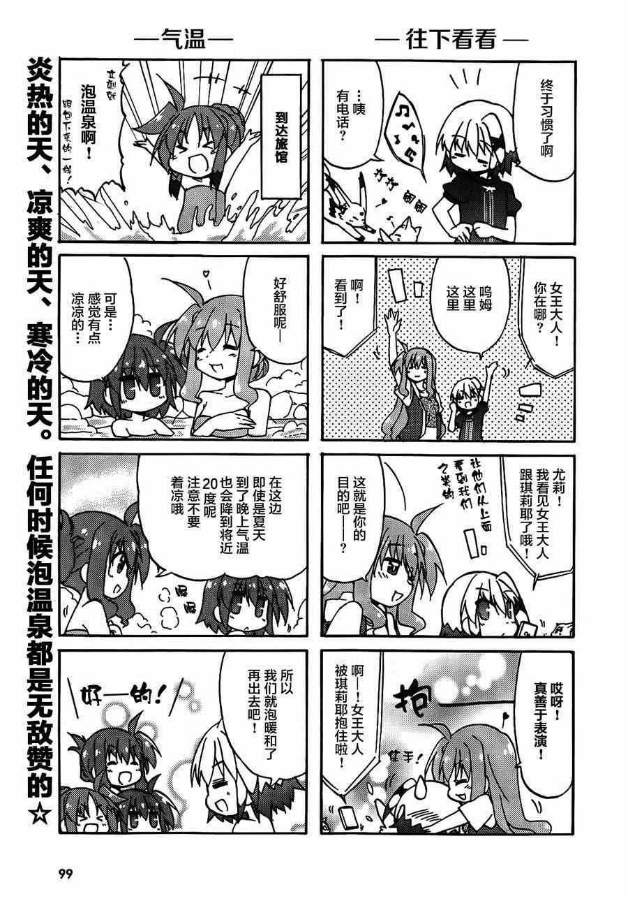 《魔法少女奈叶四格》漫画 奈叶四格 017集