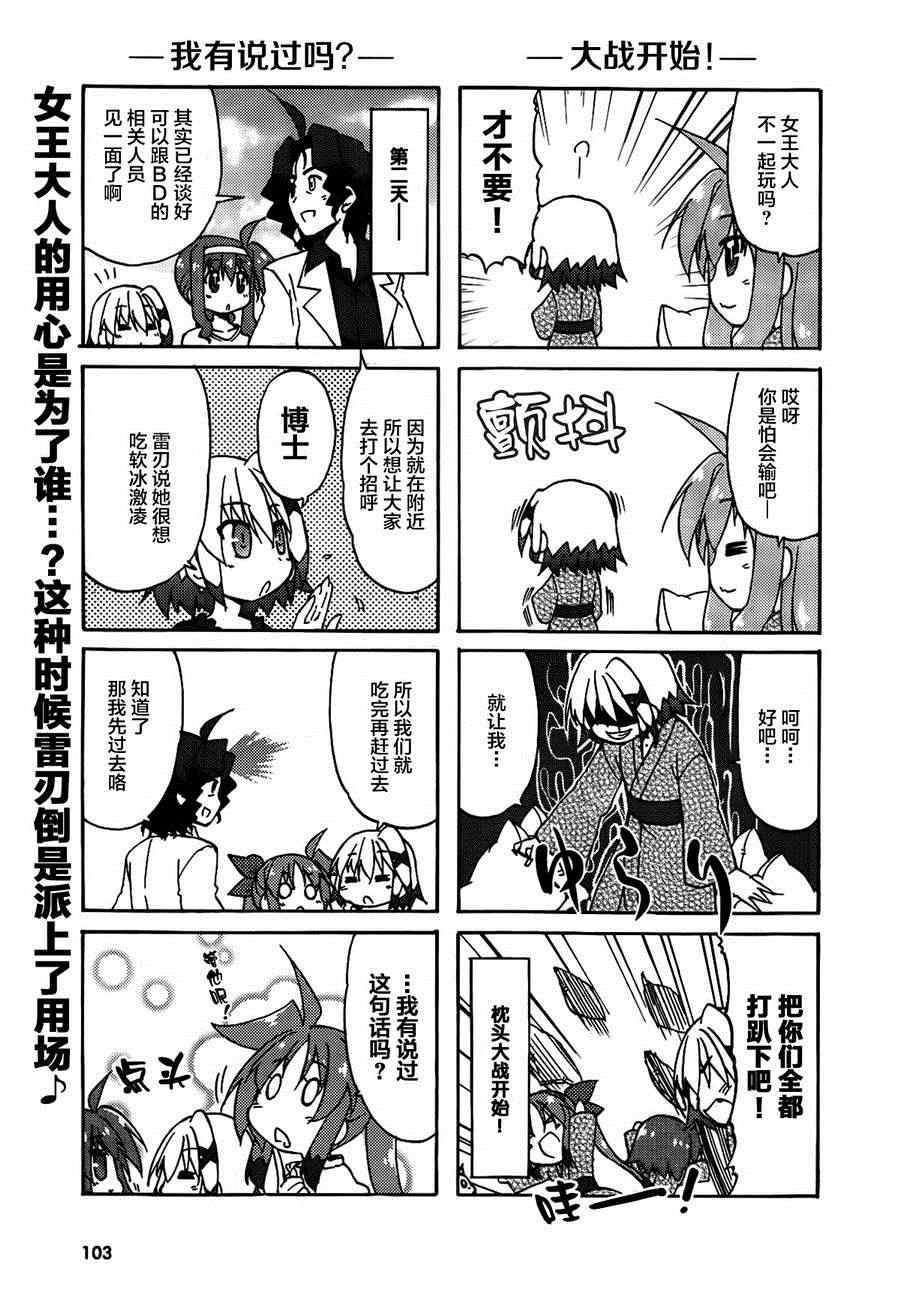 《魔法少女奈叶四格》漫画 奈叶四格 017集