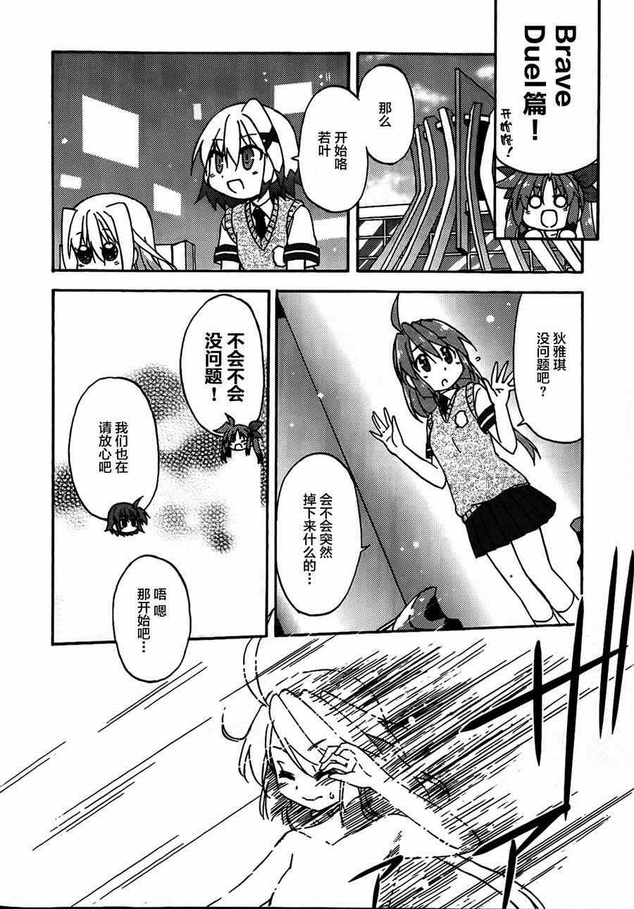 《魔法少女奈叶四格》漫画 奈叶四格 017集