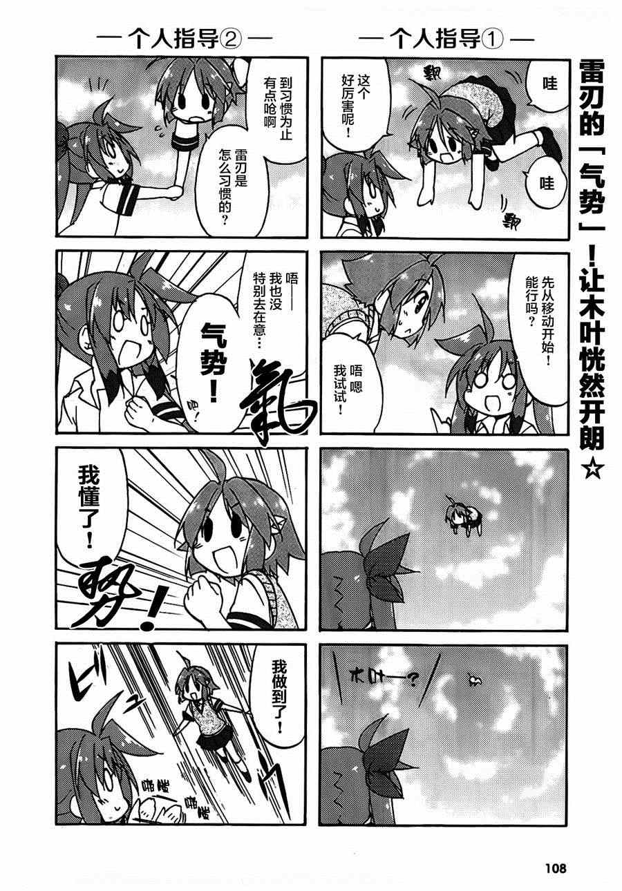 《魔法少女奈叶四格》漫画 奈叶四格 017集