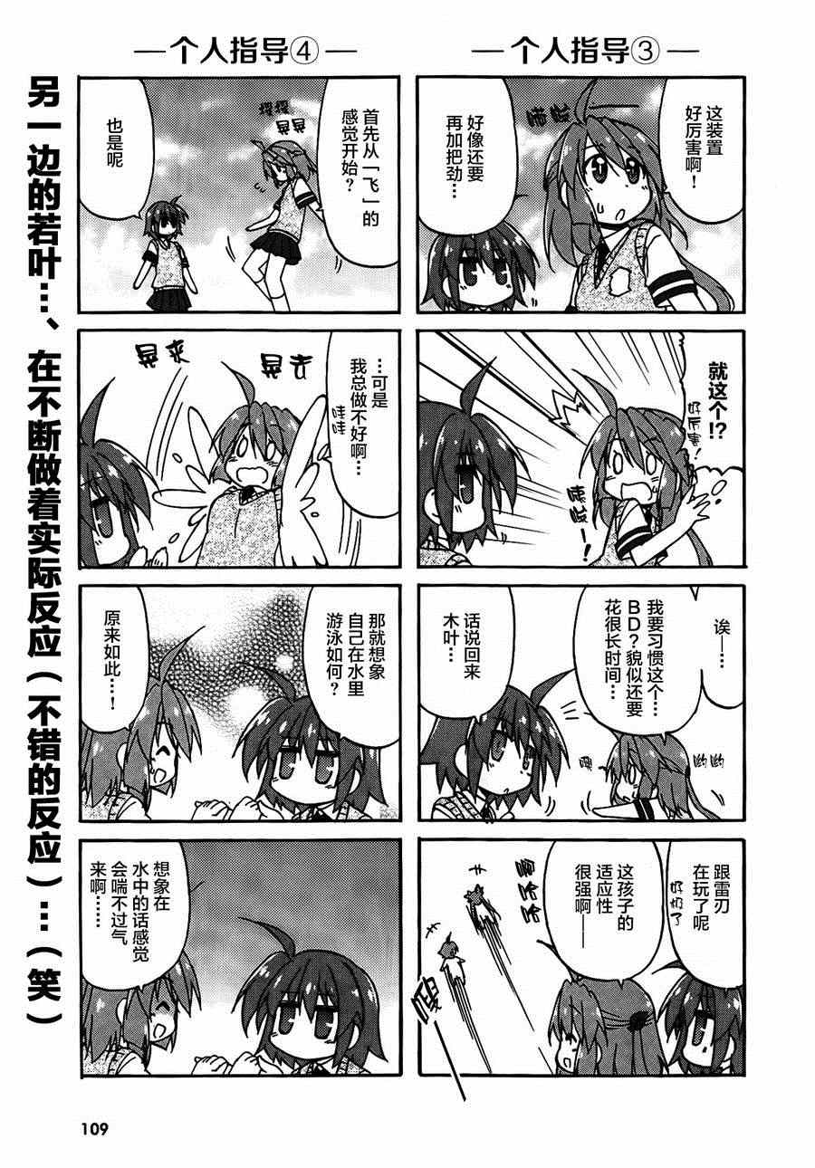 《魔法少女奈叶四格》漫画 奈叶四格 017集