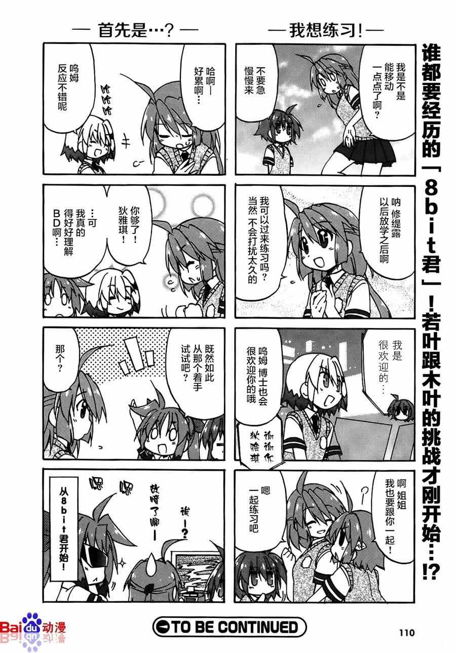 《魔法少女奈叶四格》漫画 奈叶四格 017集