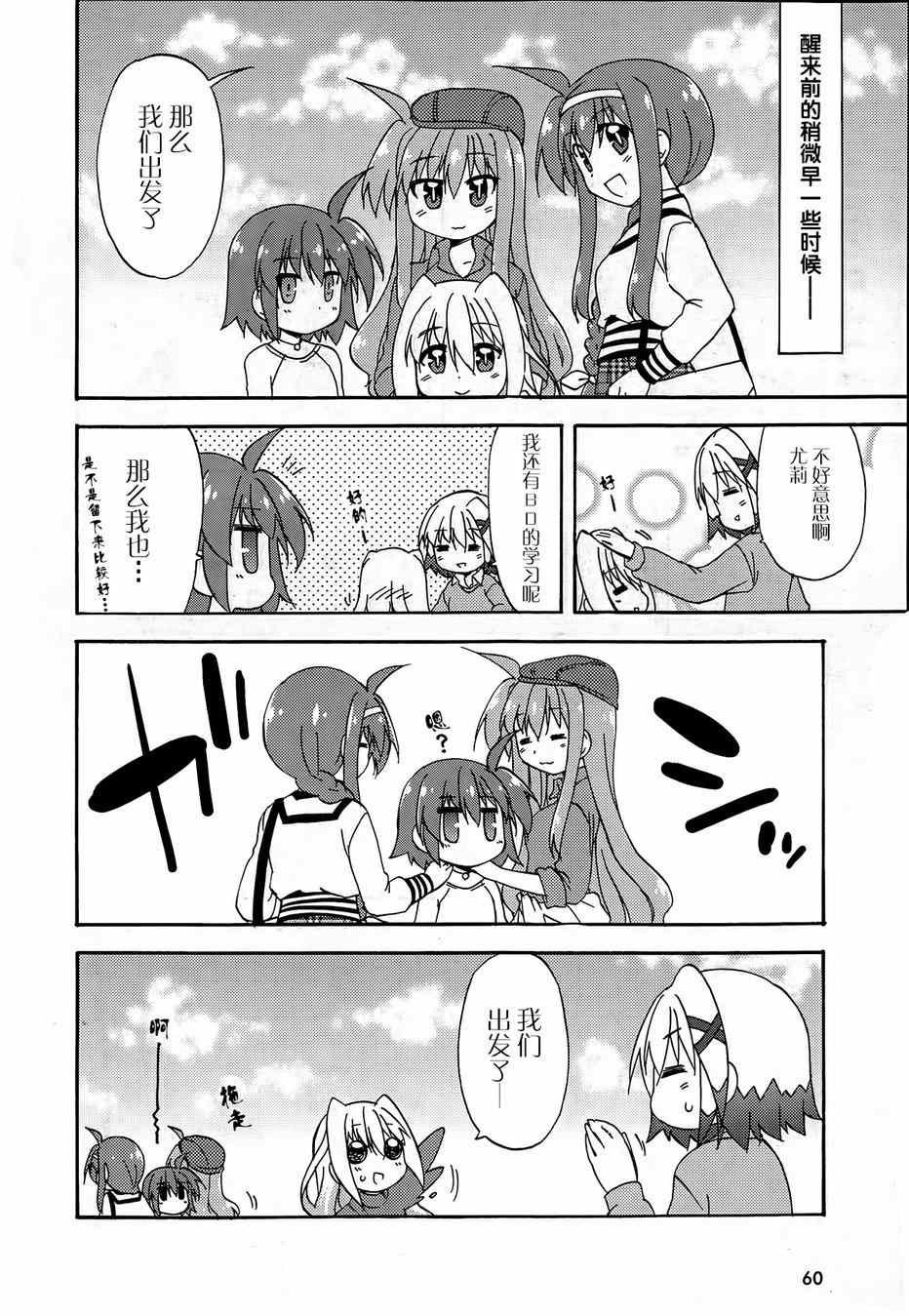 《魔法少女奈叶四格》漫画 奈叶四格 024集