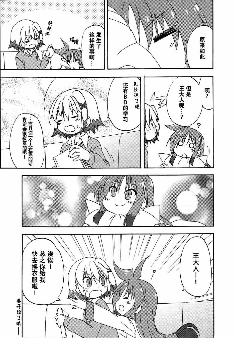 《魔法少女奈叶四格》漫画 奈叶四格 024集