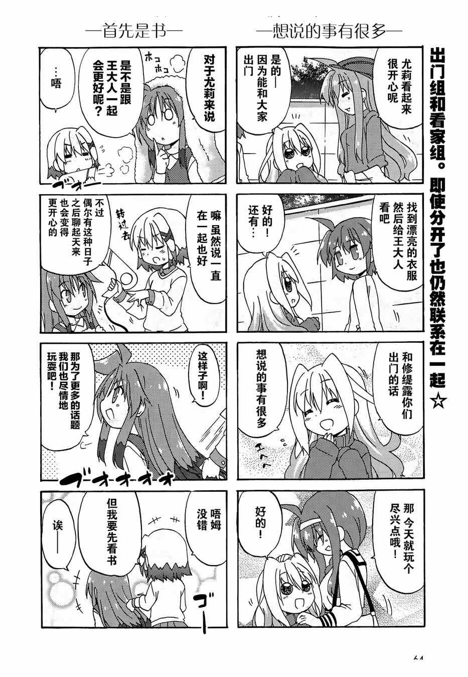 《魔法少女奈叶四格》漫画 奈叶四格 024集