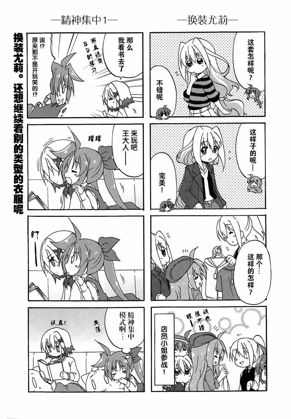 《魔法少女奈叶四格》漫画 奈叶四格 024集