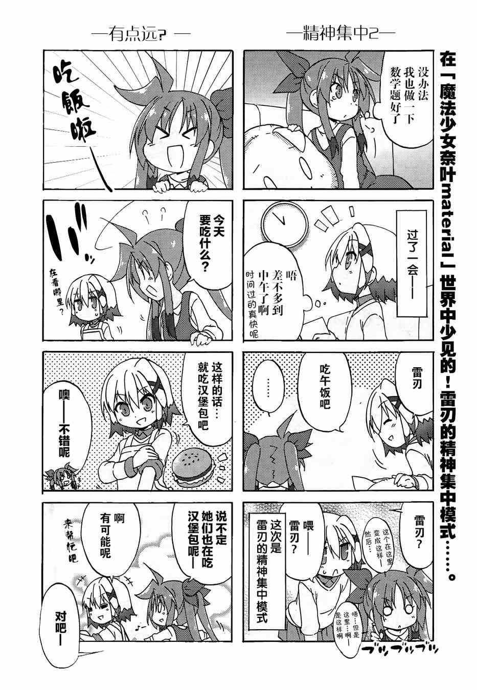 《魔法少女奈叶四格》漫画 奈叶四格 024集