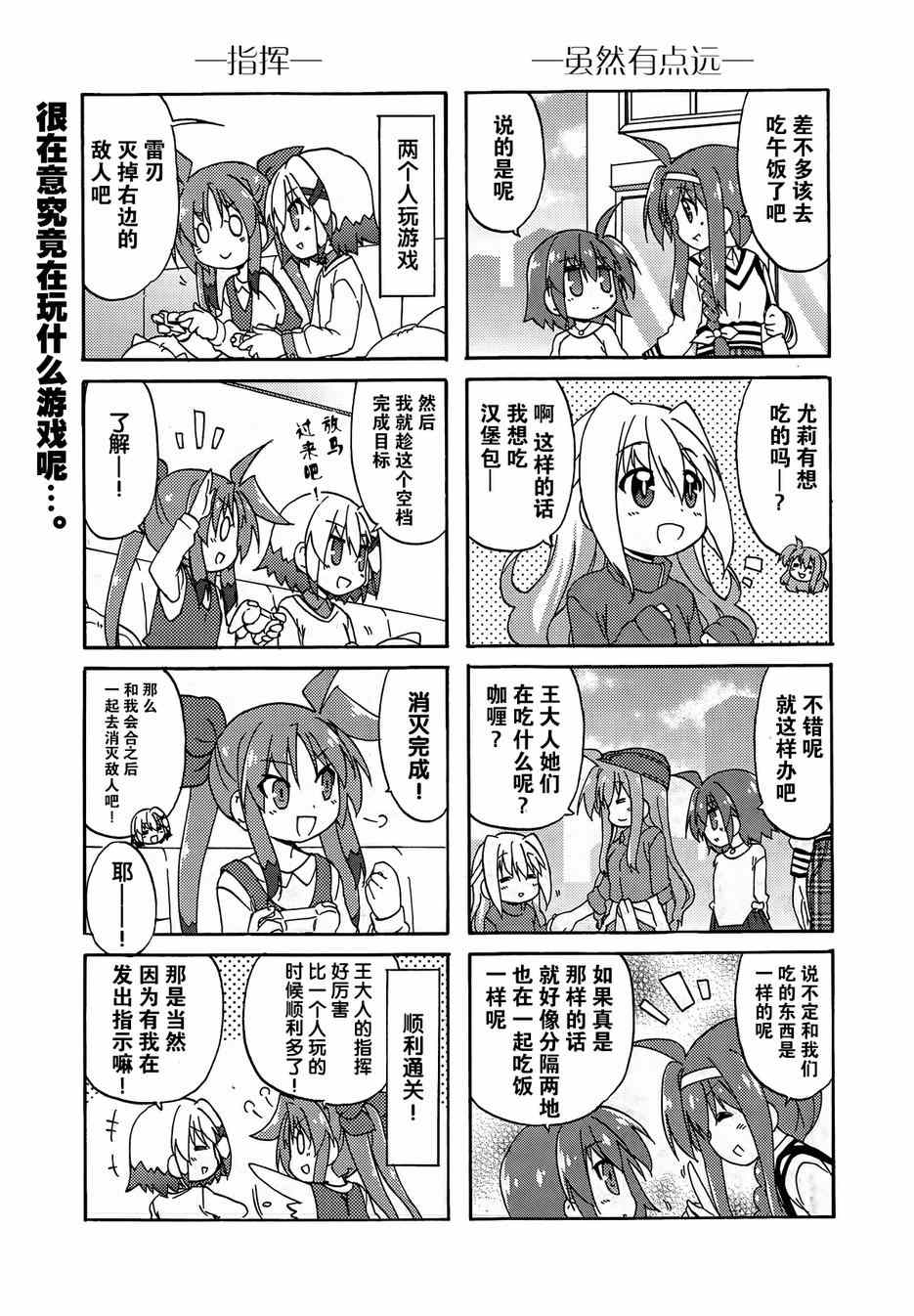 《魔法少女奈叶四格》漫画 奈叶四格 024集