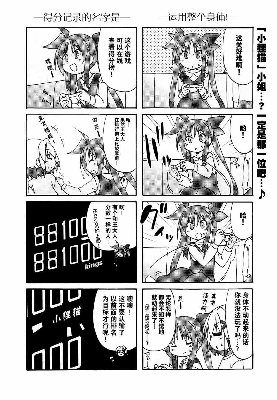 《魔法少女奈叶四格》漫画 奈叶四格 024集