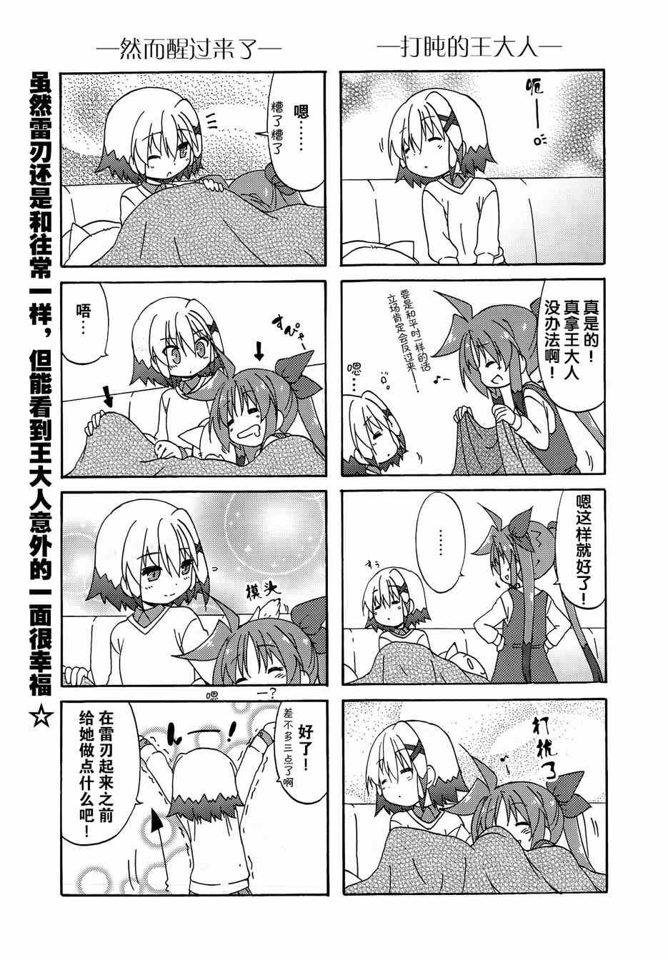 《魔法少女奈叶四格》漫画 奈叶四格 024集