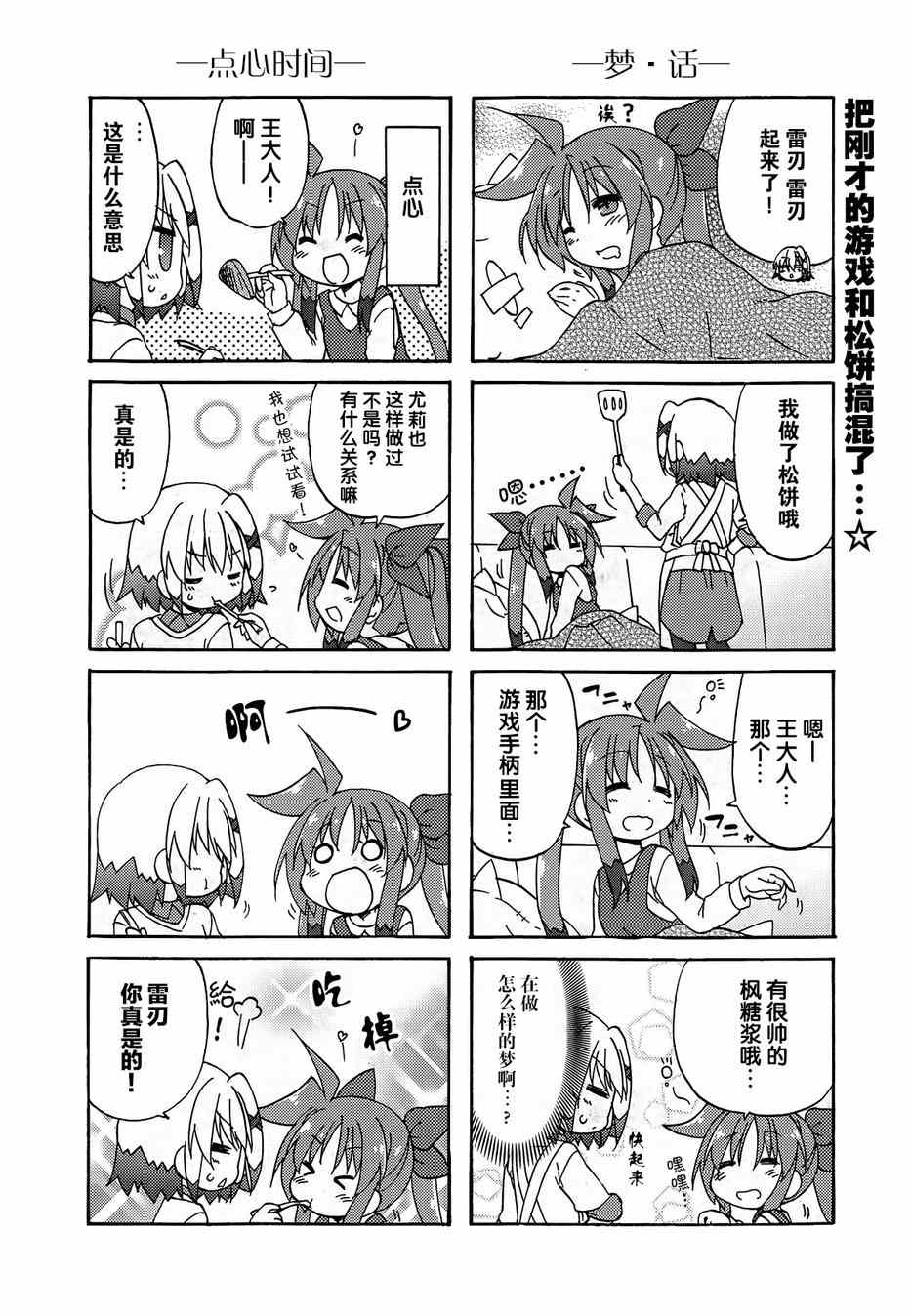 《魔法少女奈叶四格》漫画 奈叶四格 024集