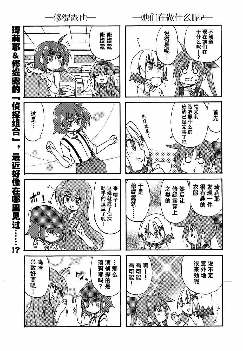 《魔法少女奈叶四格》漫画 奈叶四格 024集