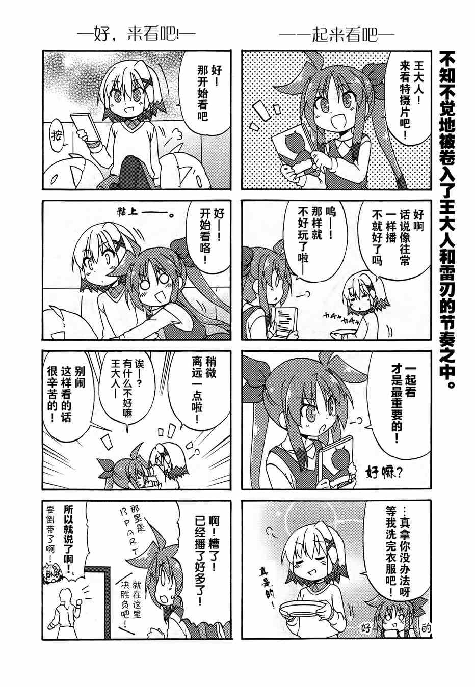 《魔法少女奈叶四格》漫画 奈叶四格 024集