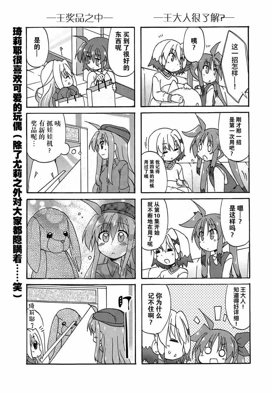 《魔法少女奈叶四格》漫画 奈叶四格 024集